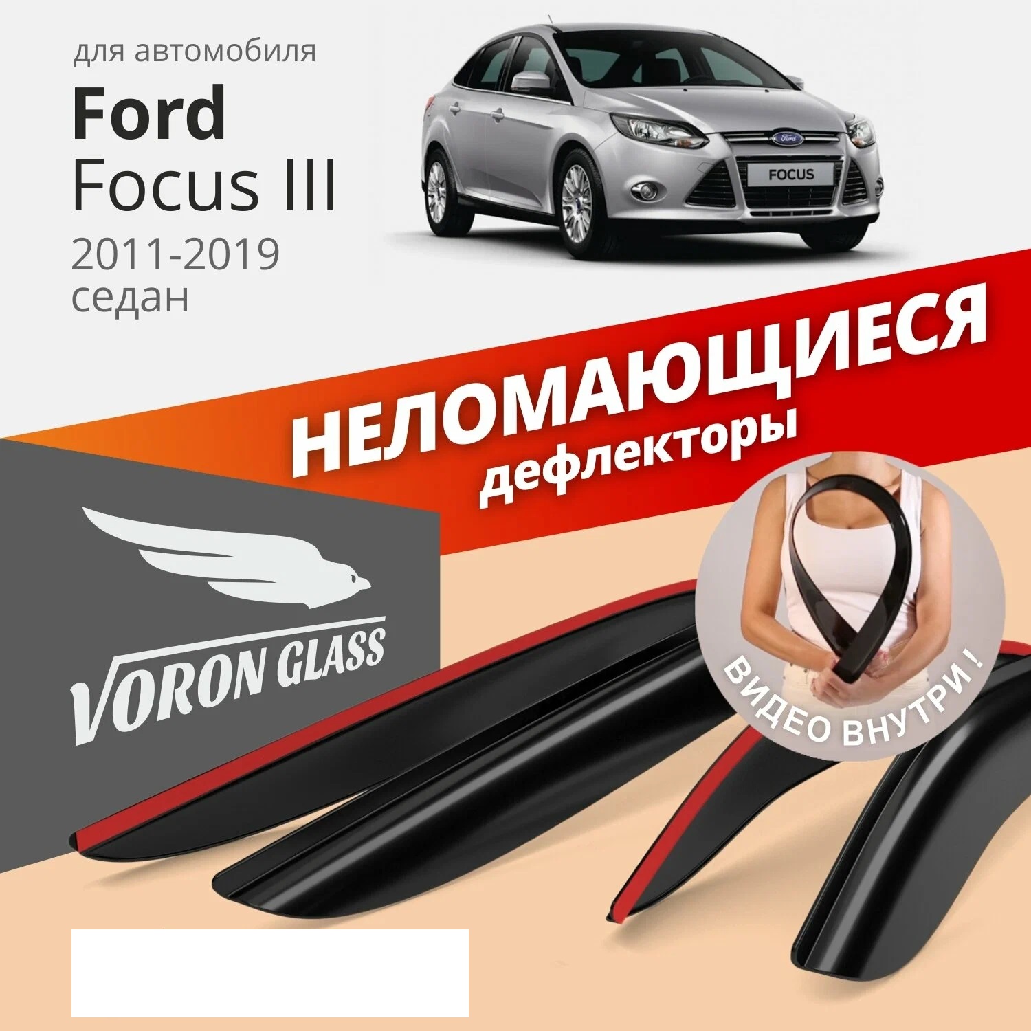 Дефлектор двери Ford Focus III (2011->) SD(Седан) / HB (Хэтчбэк)