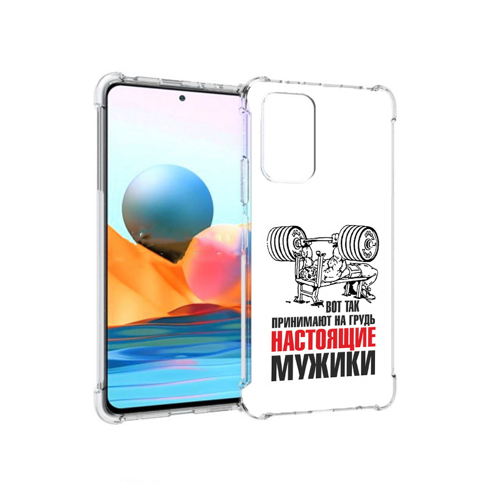 Чехол MyPads Tocco для Xiaomi Redmi Note 10 Pro бодибилдинг для мужиков (PT158414.284.233)