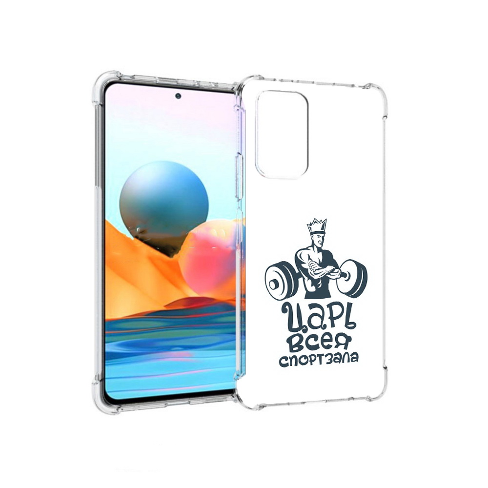 

Чехол MyPads Tocco для Xiaomi Redmi Note 10 Pro бодибилдинг царь спортзала, Прозрачный, Tocco