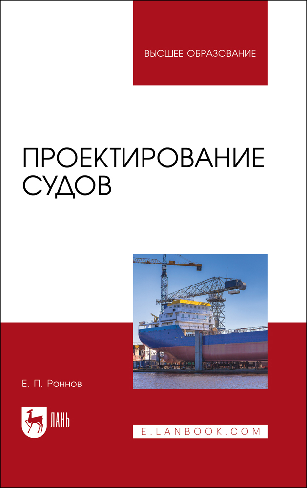 

Проектирование судов