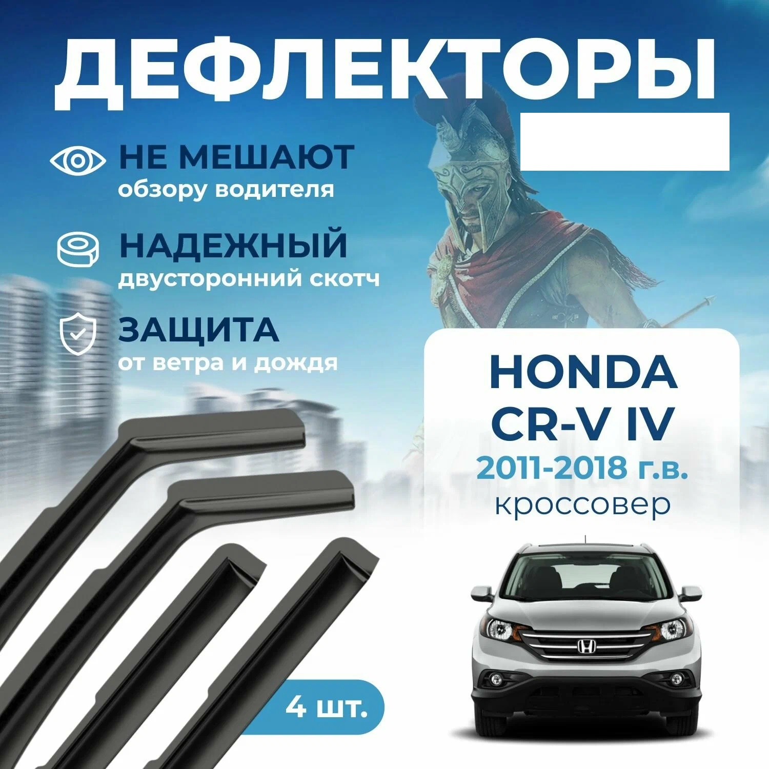 Дефлектор двери (ветровики) на Honda CR-V III (2006-2012)