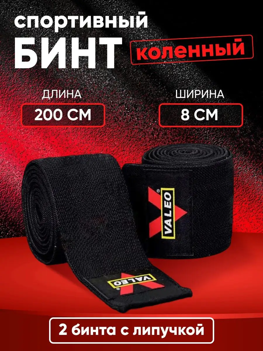 

Спортивный бинт для колена Valeo черный, 2 шт