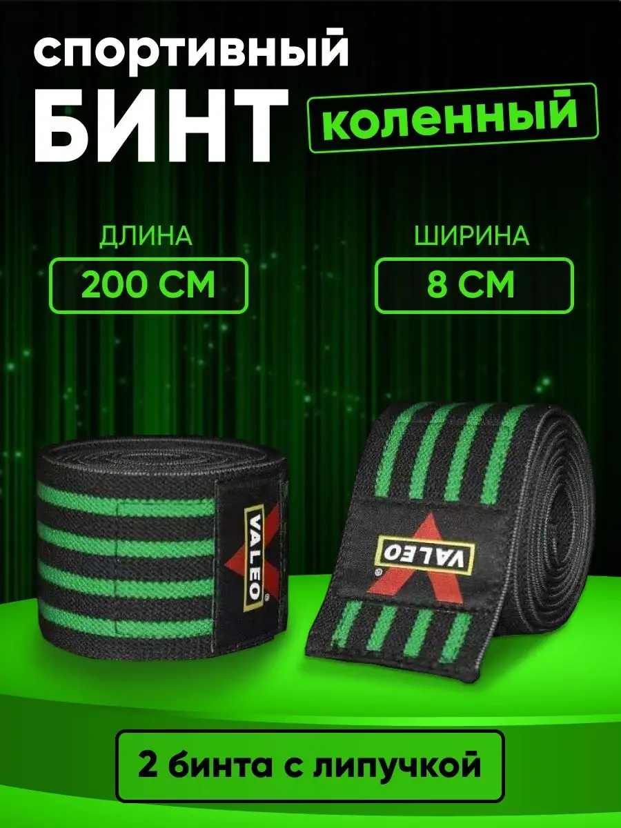 

Спортивный бинт для колена Valeo зеленый, 2 шт