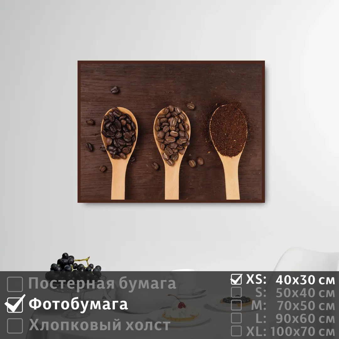 

Постер на фотобумаге ПолиЦентр Кофе на стену для кухни 40х30 см, КофеНаСтенуДляКухни