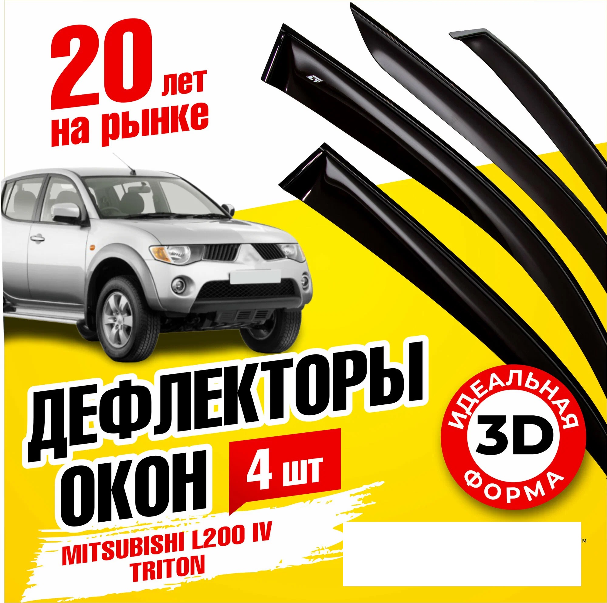 Дефлектор двери (ветровики) на Mitsubishi L200 IV (2006 - 2015)