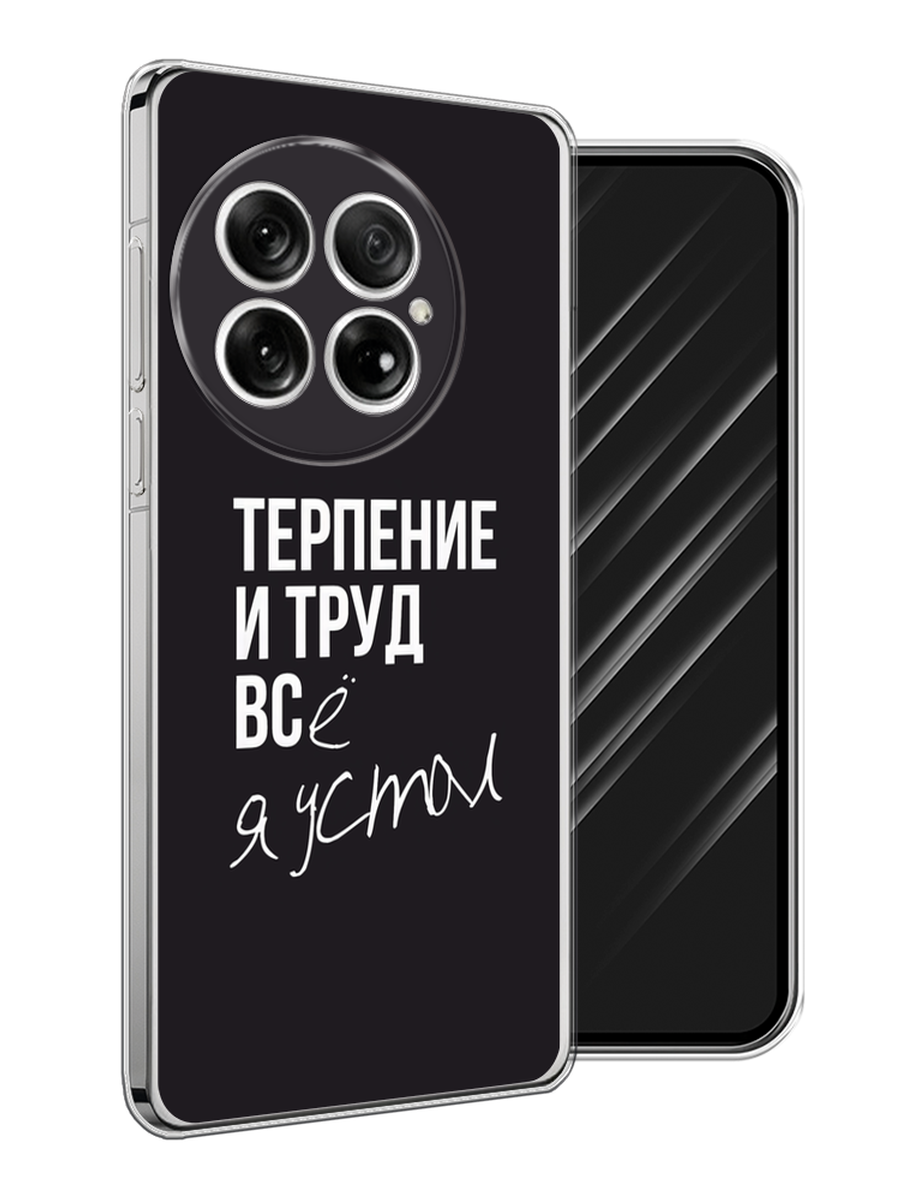 

Чехол Awog на OnePlus 13 "Терпение и труд", Серый;белый;черный, 155350-1