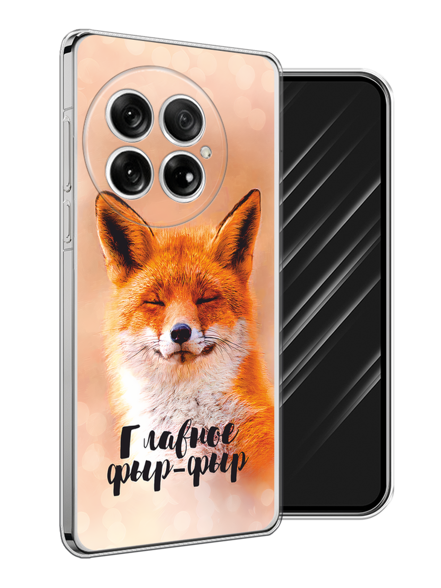 

Чехол Awog на OnePlus 13 "Главное фыр-фыр", Бежевый;белый;оранжевый, 155350-1