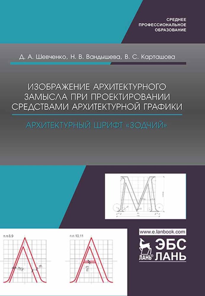 

Изображение архитектурного замысла при проектировании средствами архитектурной графики Арх