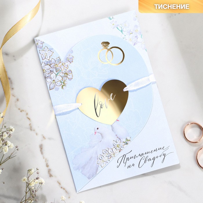 Приглашение на свадьбу с металлическим украшением «Любовь дарит крылья»