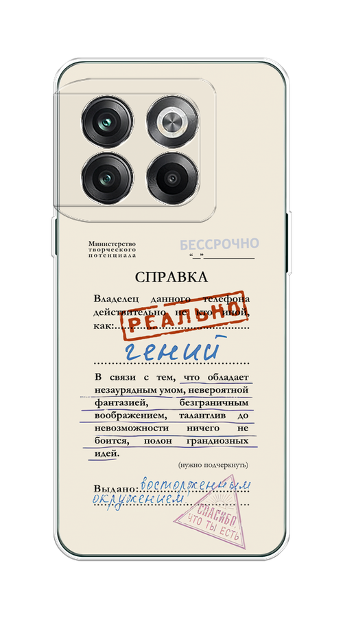 

Чехол на OnePlus 10T/Ace Pro "Справка о гениальности", Розовый;синий;красный;черный, 153150-1