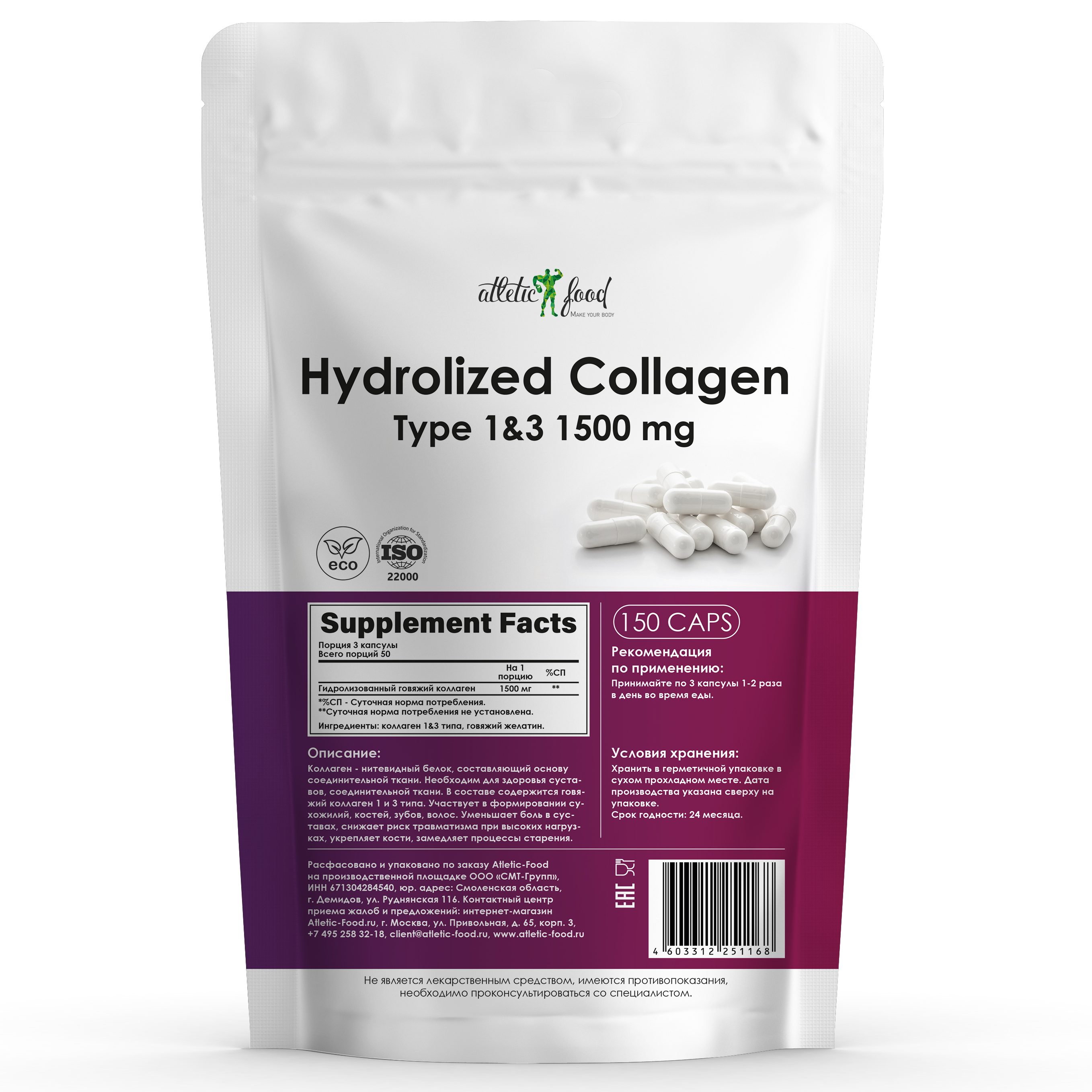 фото Говяжий коллаген atletic food hydrolized collagen type 1&3 1500 mg - 150 капсул