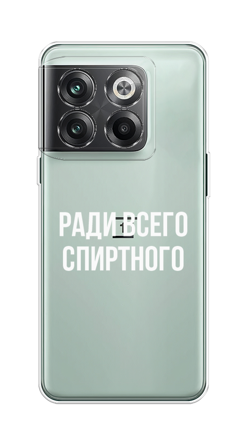 

Чехол на OnePlus 10T/Ace Pro "Ради всего спиртного", Серый;белый;прозрачный, 153150-1