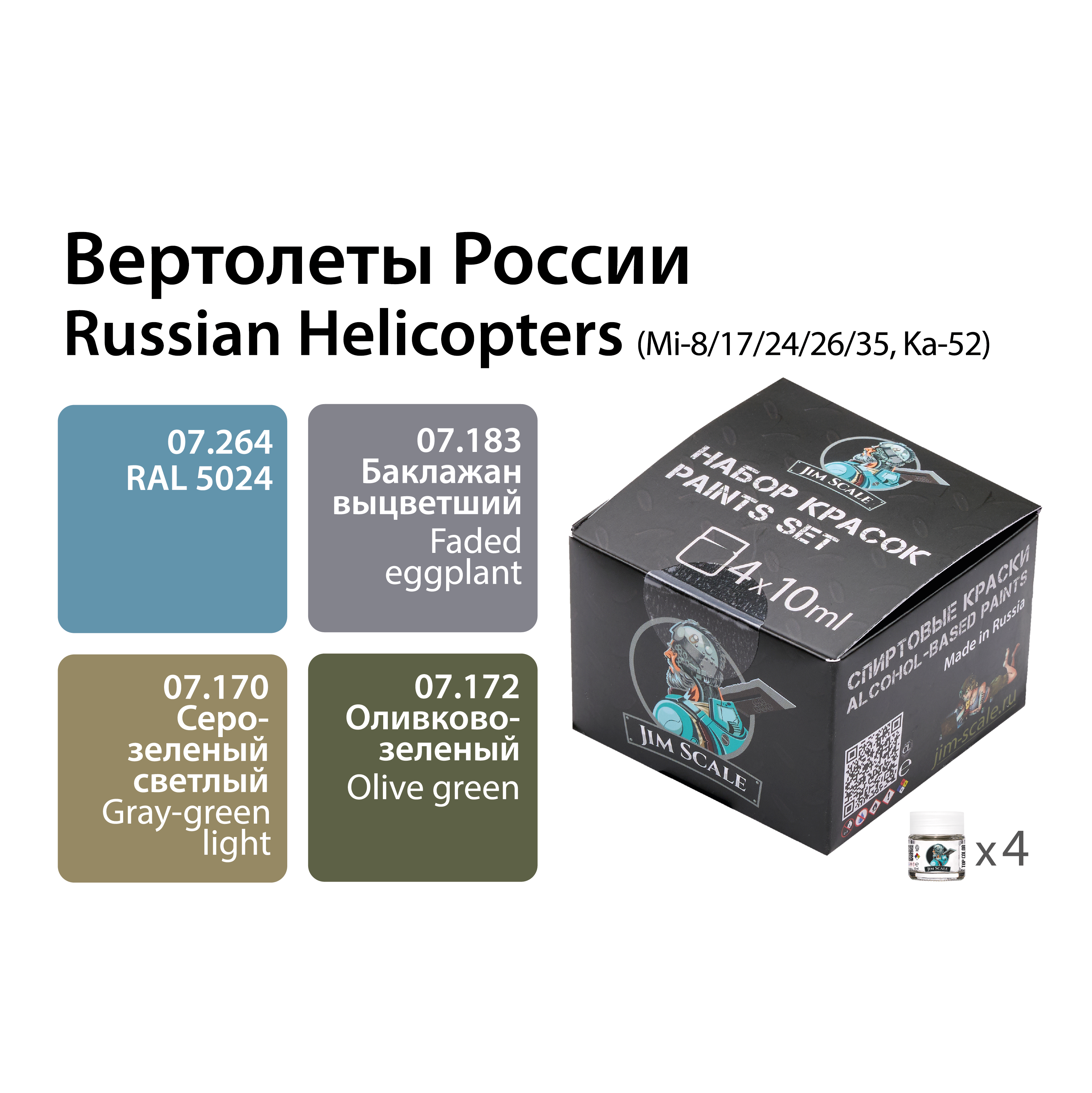 

02.435JIM Набор спиртовых красок вертолеты России Mi-8/17/24/26/28/35, Ka-52, Ral 5024;баклажан выцветший;серо-зеленый светлый;оливково-зеленый