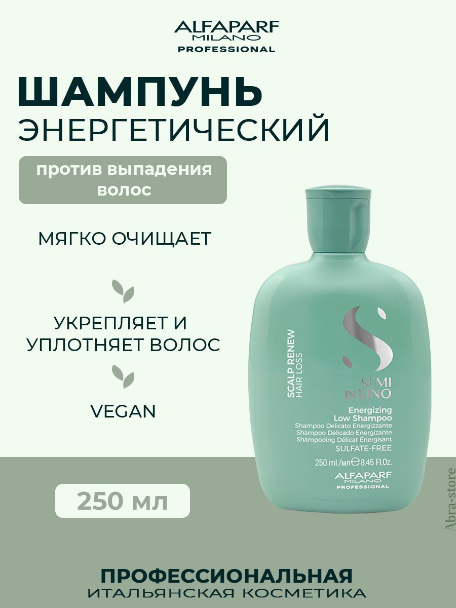 

Шампунь для волос Alfaparf Milano Semi di Lino Scalp Energizing 250 мл, 19466.18414