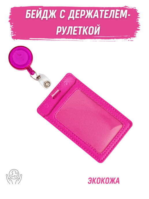 

V&P Бейдж (экокожа) с держателем-рулеткой