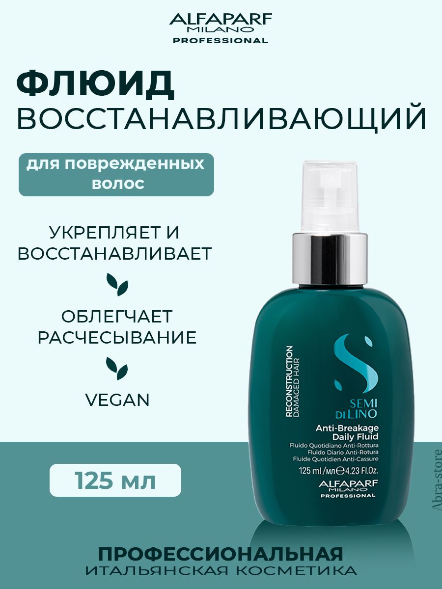 

Флюид для волос Alfaparf Milano Semi di Lino Anti-Breakage 125 мл, 25125.18411