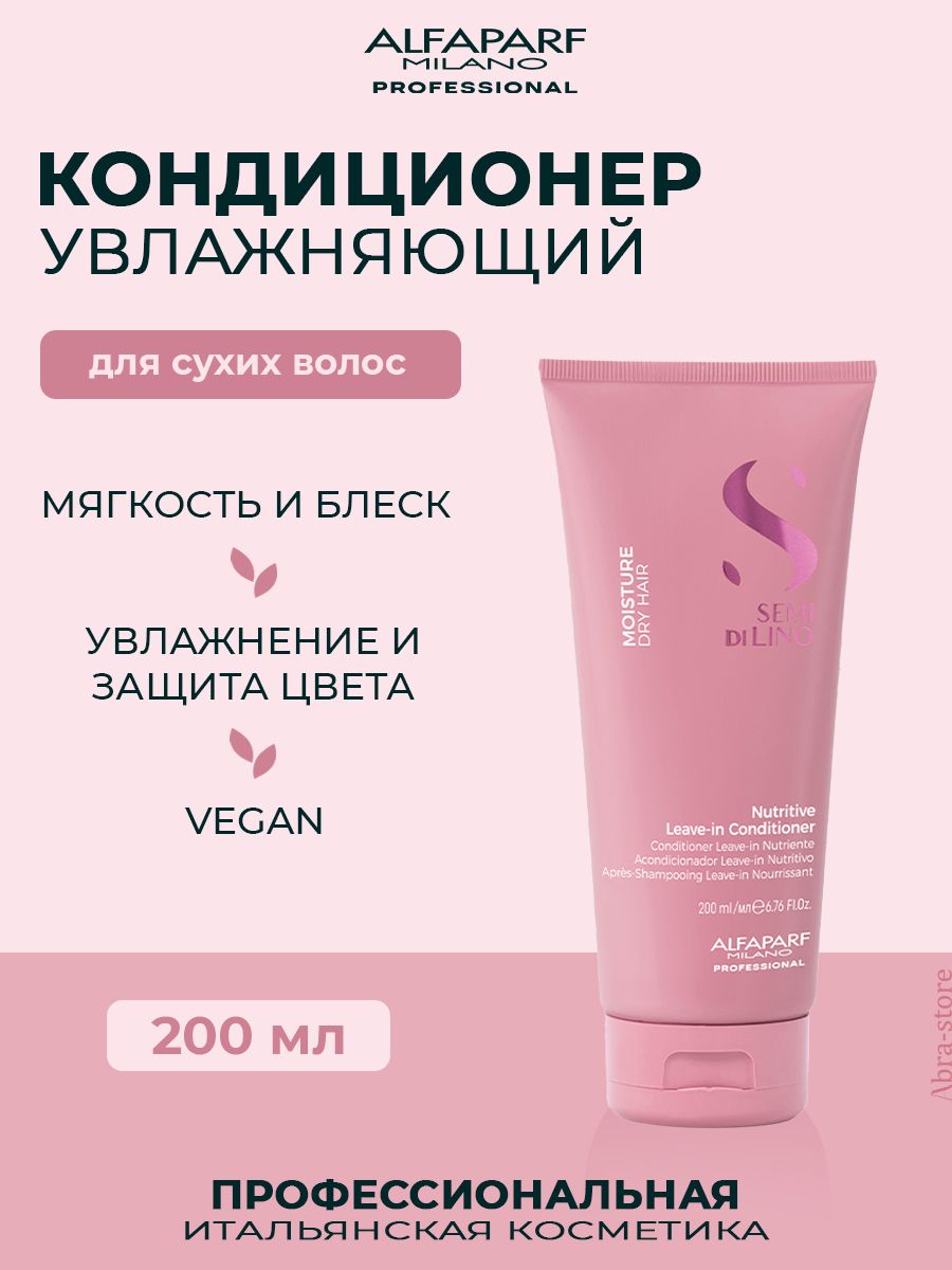 

Кондиционер для волос Alfaparf SDL M Nutritive Leave-in 200 мл, 16419.18413