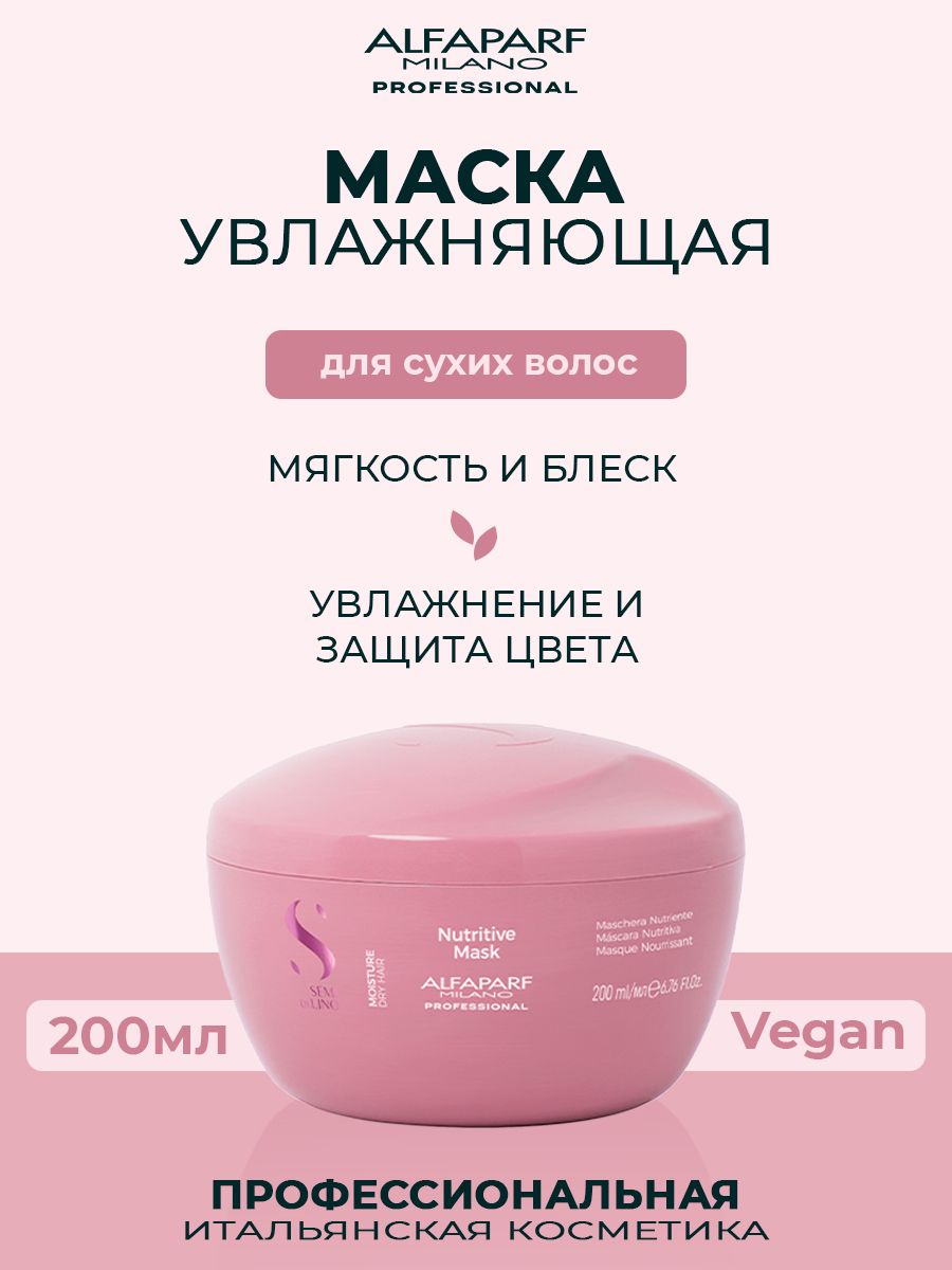 

Маска для волос Alfaparf Milano Semi di Lino Nutritive 200 мл, 16417.18413