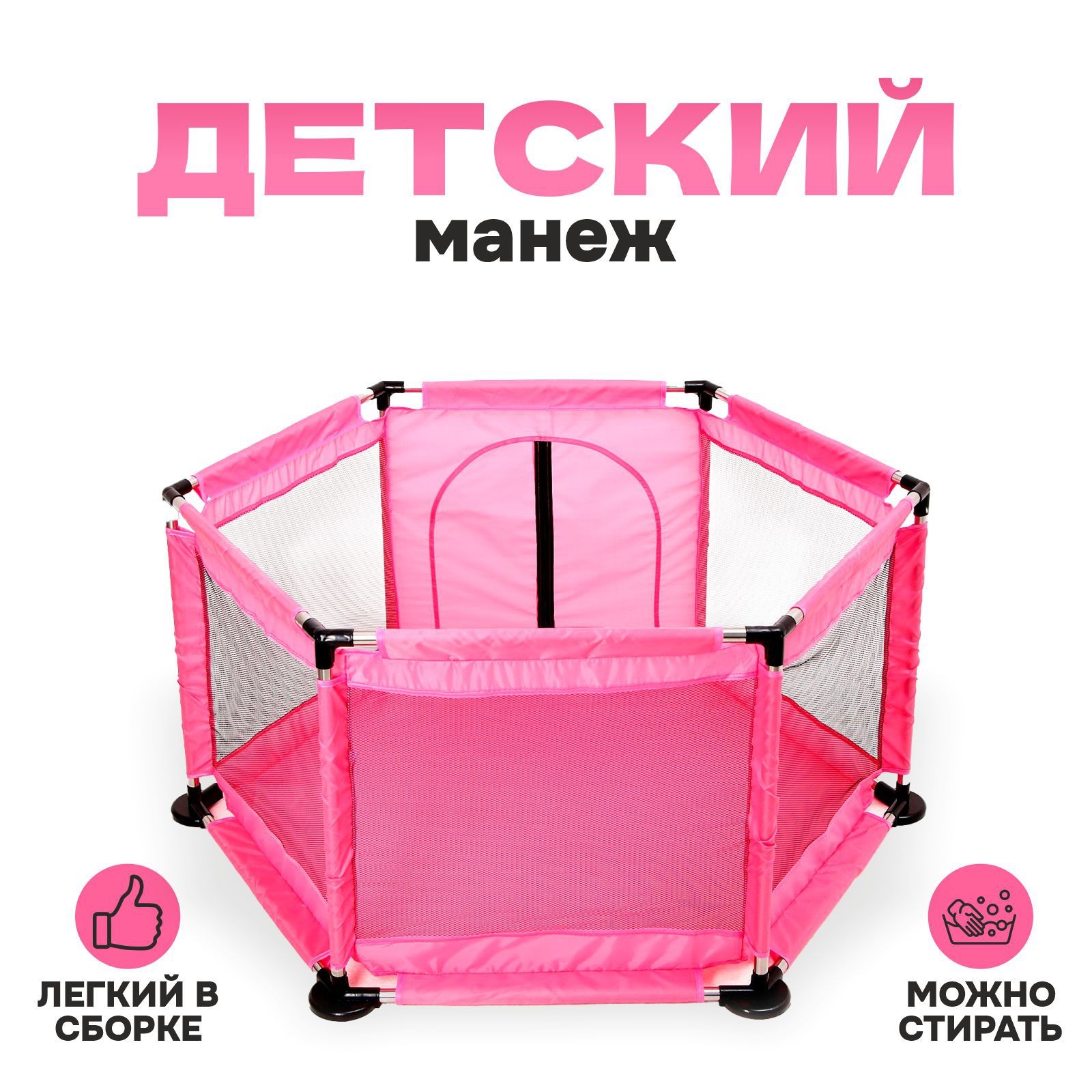 

Манеж детский «Играем вместе» розового цвета, размер — 130x130x65 см