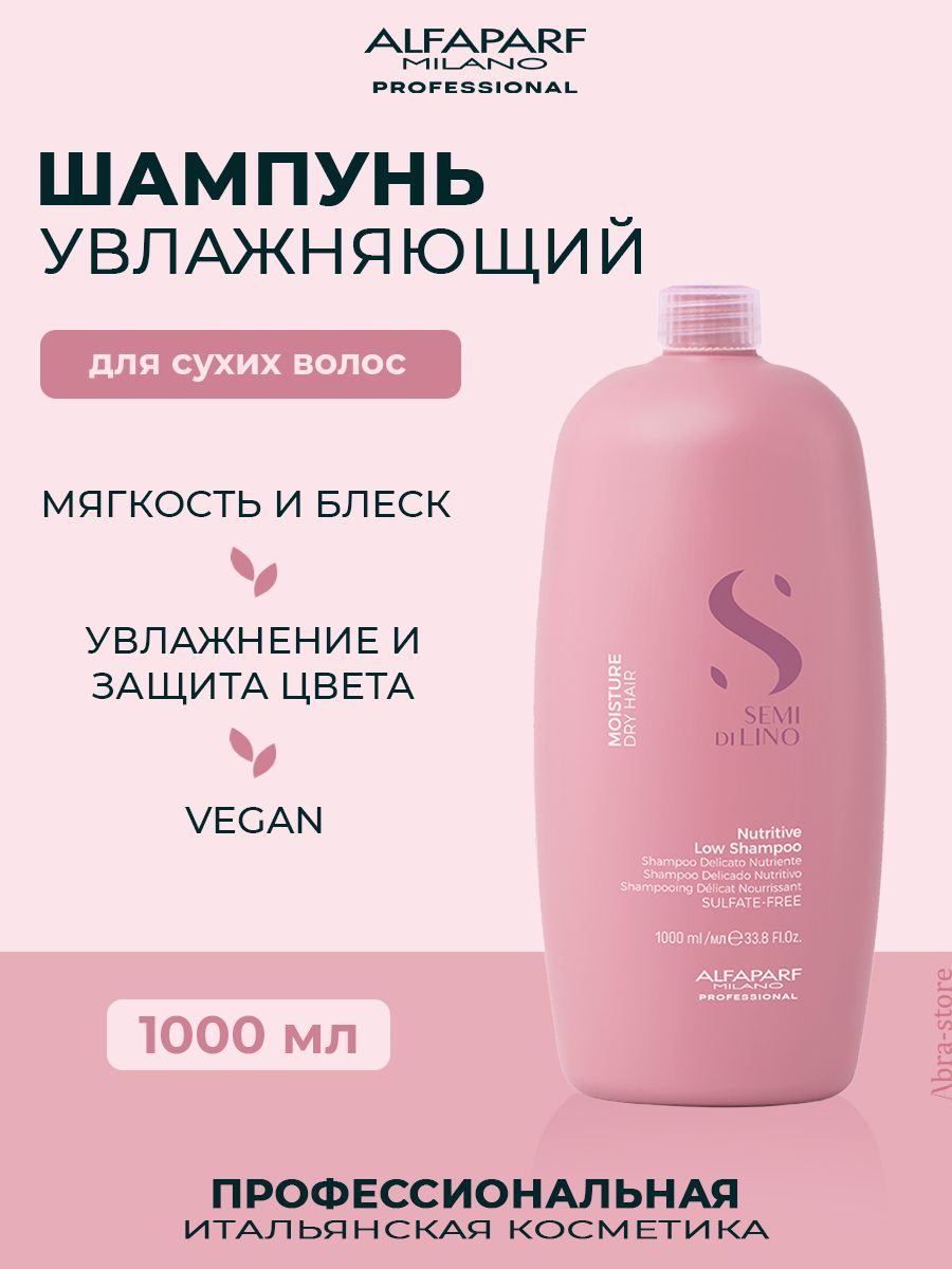 Шампунь Alfaparf Milano Nutritive Low Shampoo 1000 мл