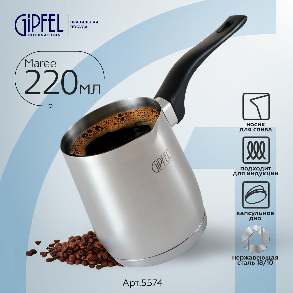 

Турка Gipfel Maree 5574 220 мл, Серебристый;черный, Maree турка