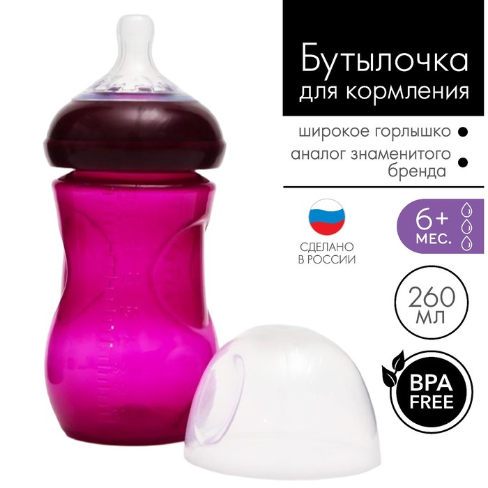 Бутылочка для кормления, Natural, 260 мл., +6мес., широкое горло 50 мм