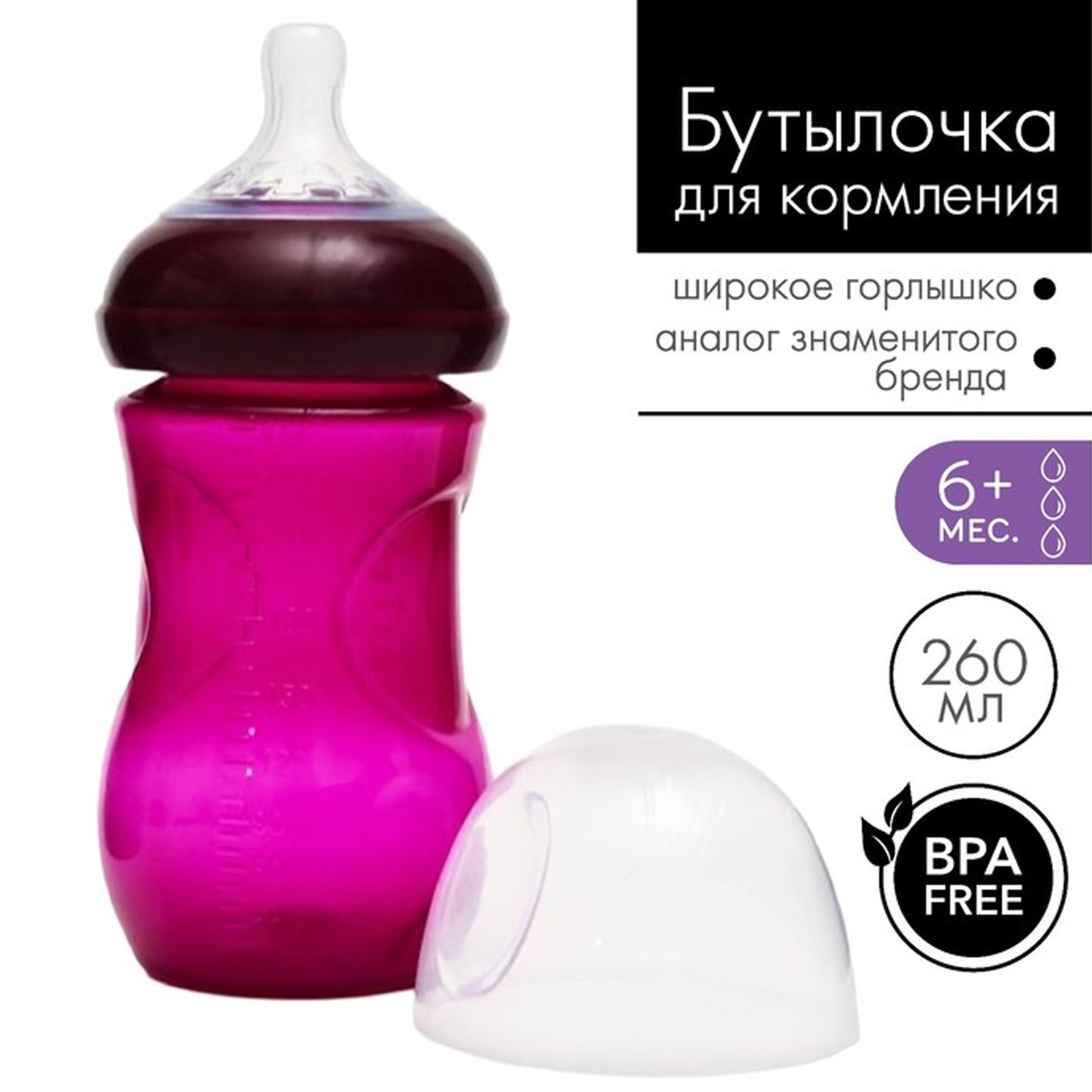 Бутылочка для кормления, Natural, 260 мл., +6мес., широкое горло 50 мм