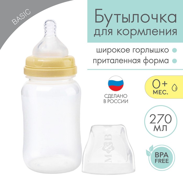 Mum&Baby Бутылочка для кормления, широкое горло, 270 мл,  бежевый