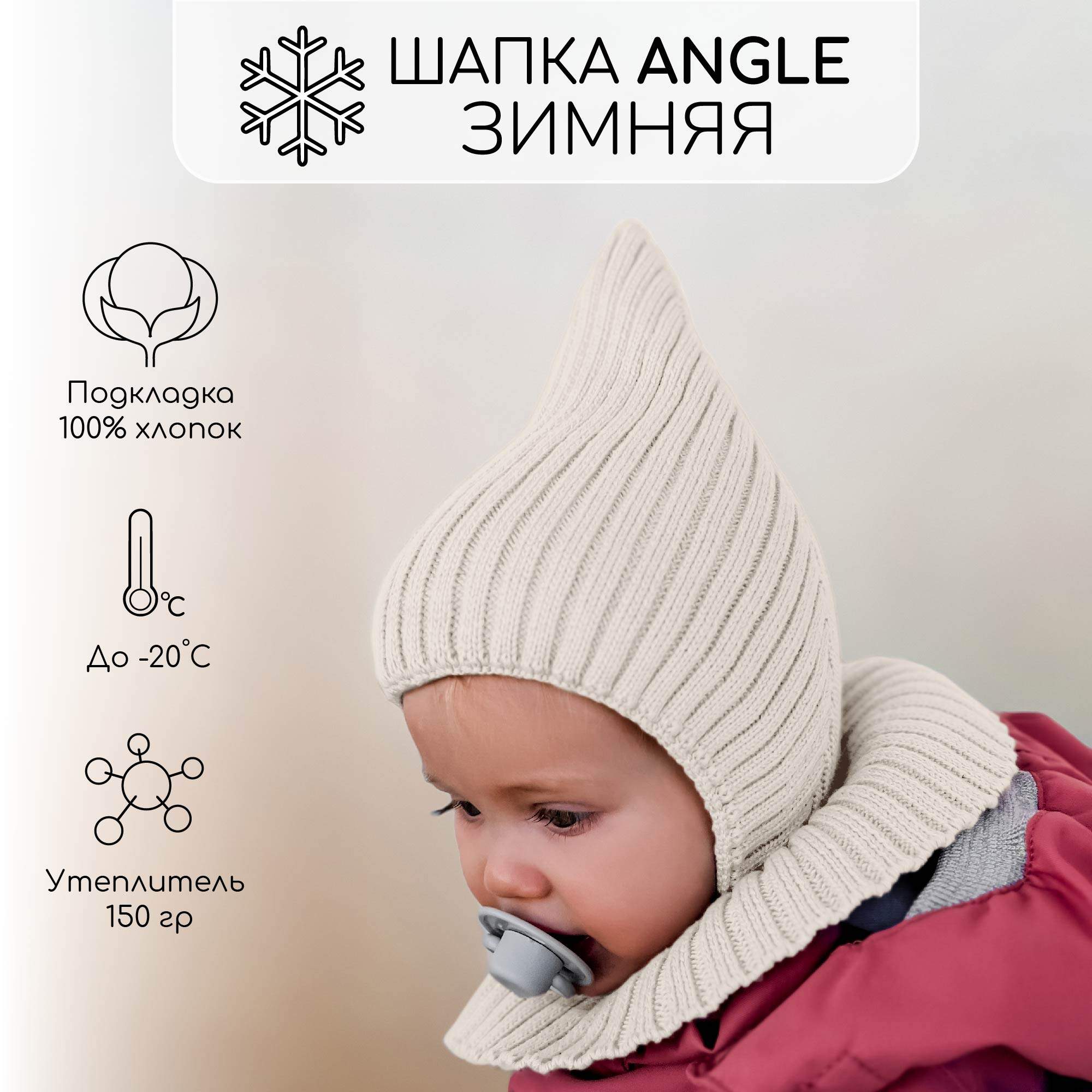 

Шапка детская Amarobaby AB-OD21-PLA16, молочный, 42, Белый, Pure Love Angle