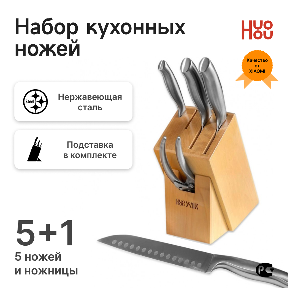 

Набор кухонных ножей Huohou Nano Knife Set HU0014