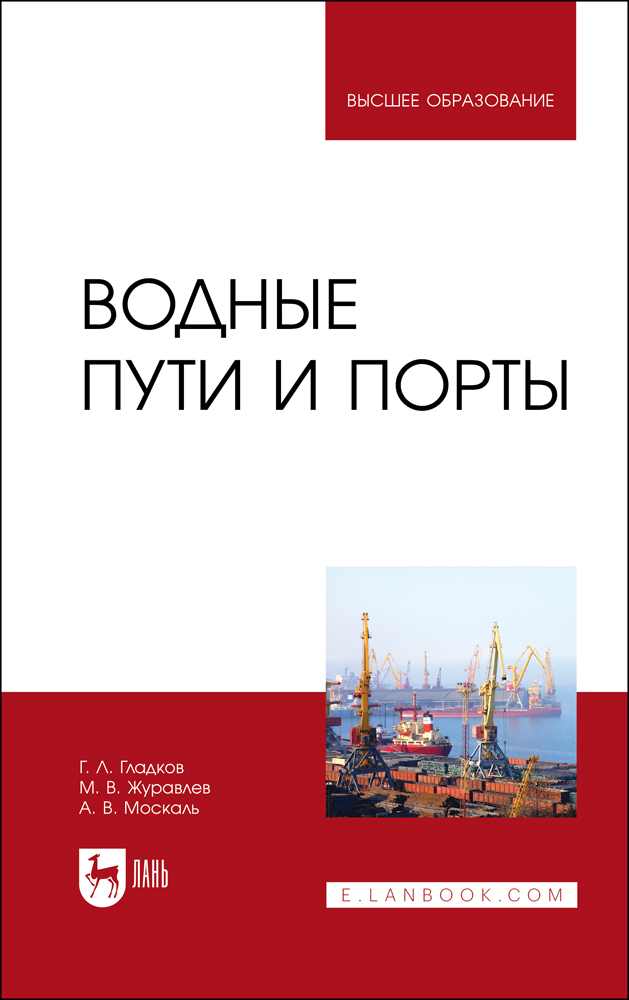 

Водные пути и порты
