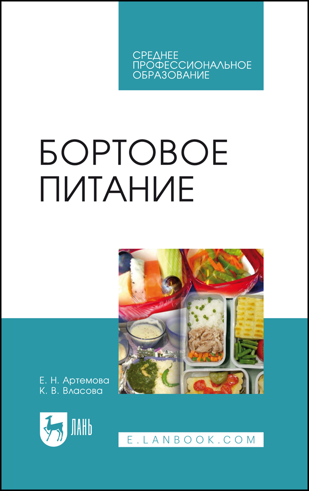 

Бортовое питание