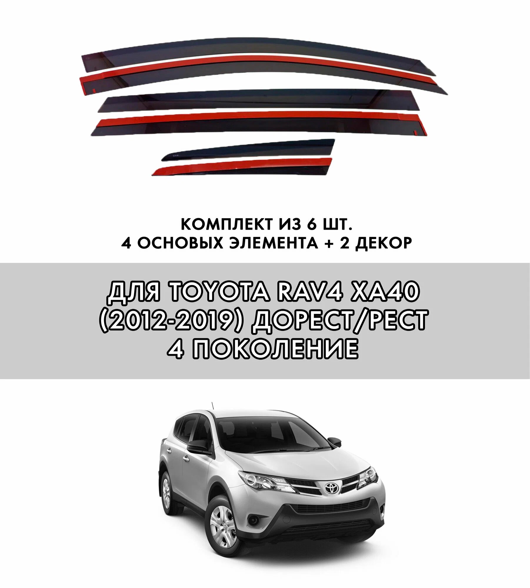 

Дефлектор двери (ветровики) на Toyota RAV 4 IV (2013 - 2019), ANV_Toyota_Rav4_13