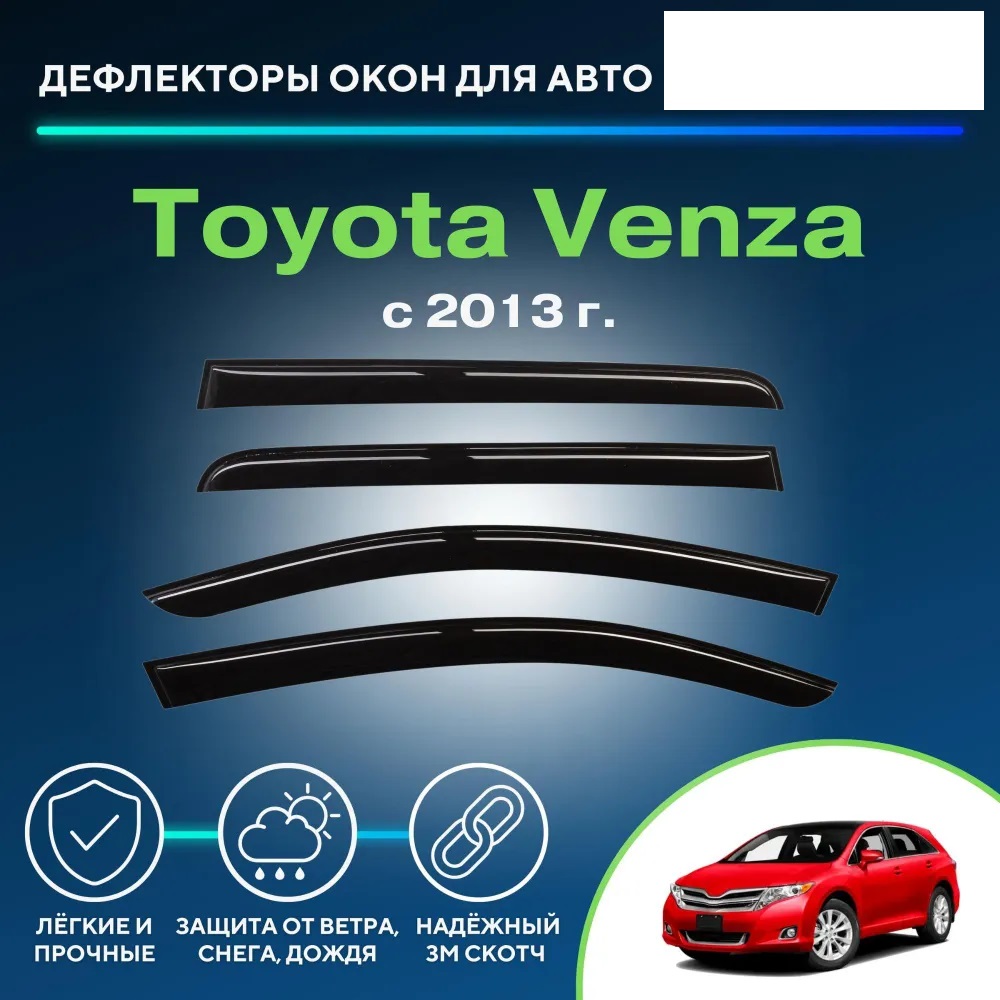 

Дефлектор двери (ветровики) на Toyota Venza (2008-2017), Anv_Venza_13