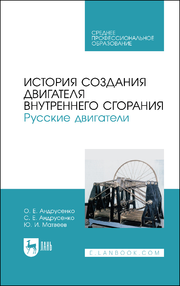 

История создания двигателя внутреннего сгорания Русские двигатели