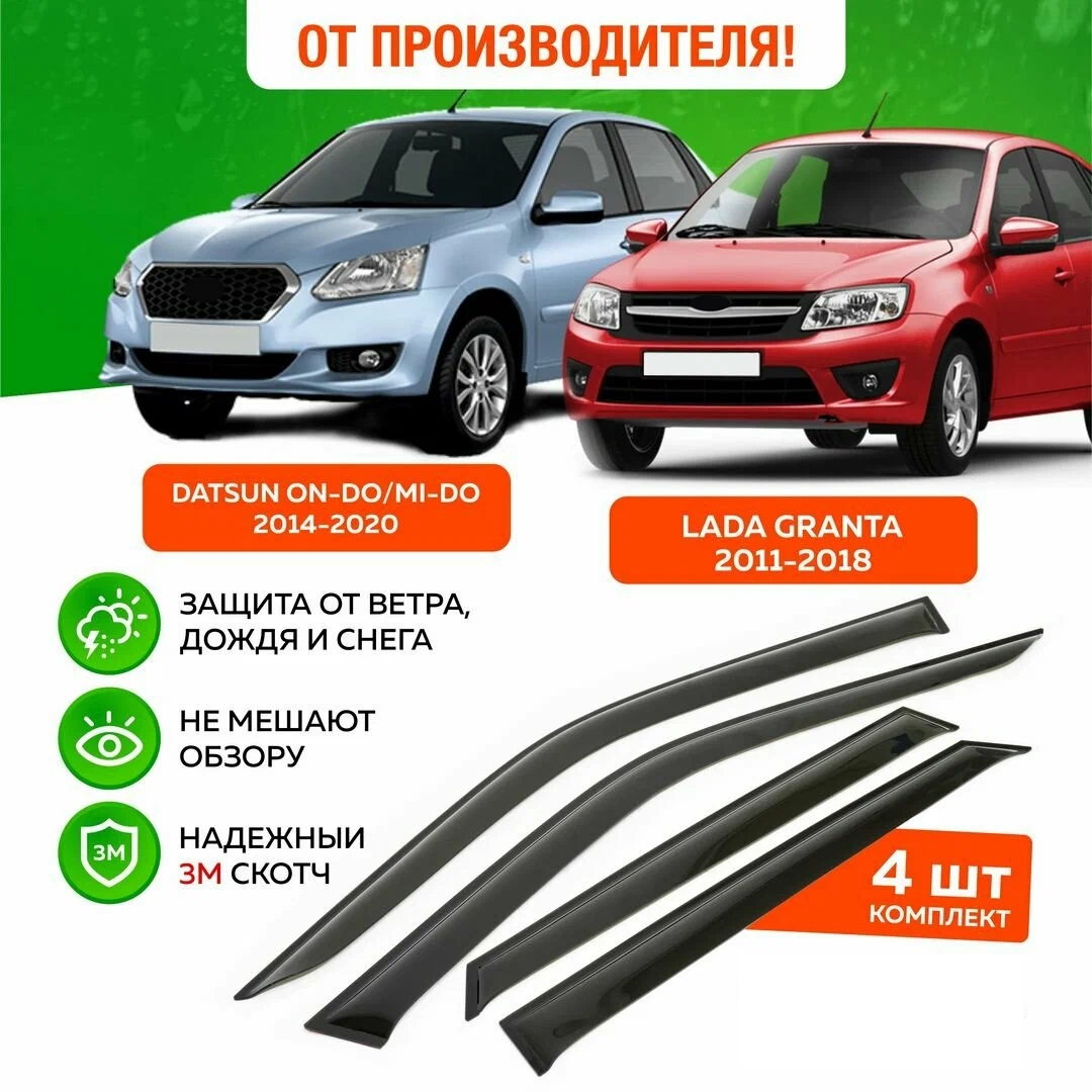 

Дефлектор двери Nissan Datsun on-Do с 2014 г., on-Do