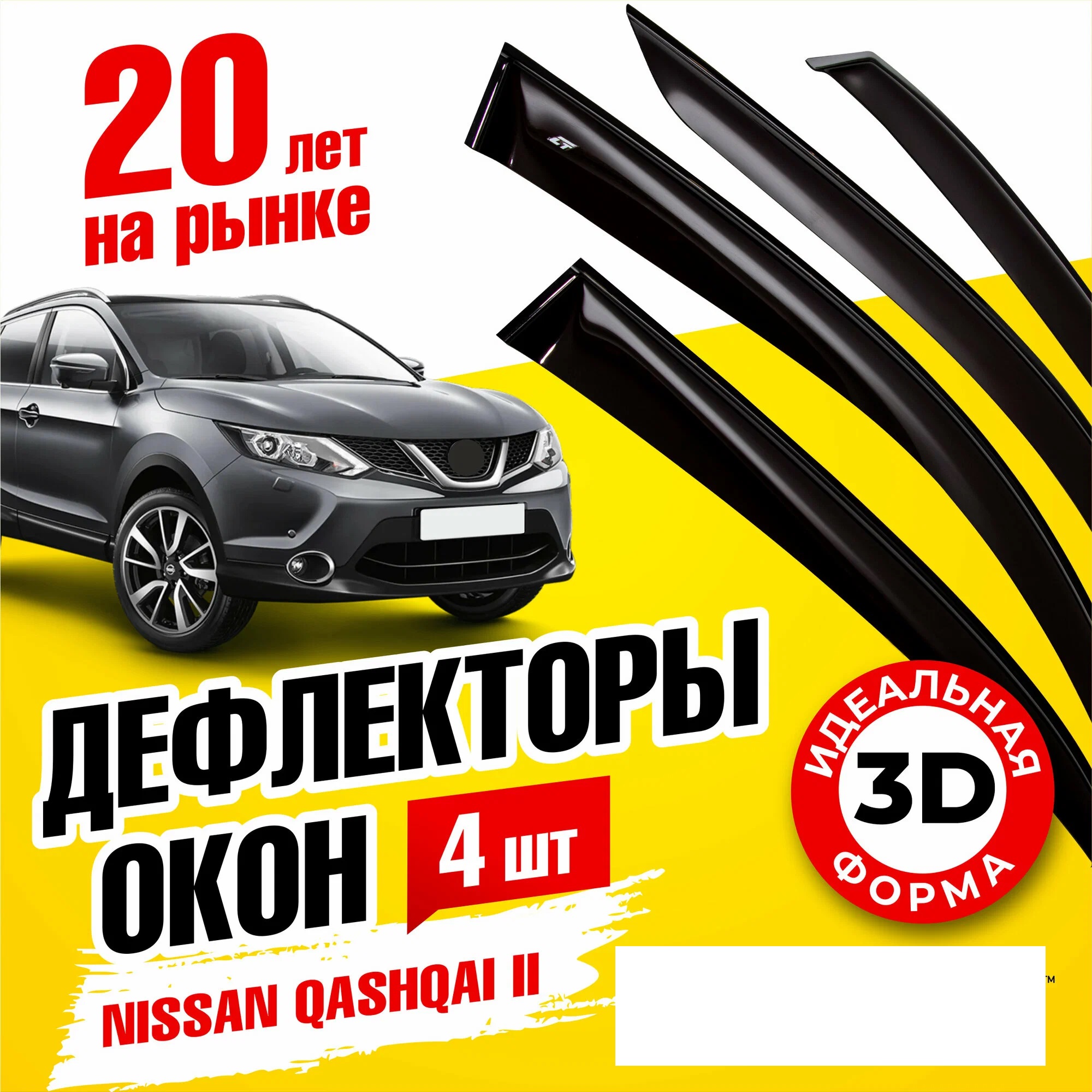 

Дефлектор двери (ветровики) для Nissan Qashqai (J11) (2014-2019), Nissan Qashqai (J11) 2014 г.