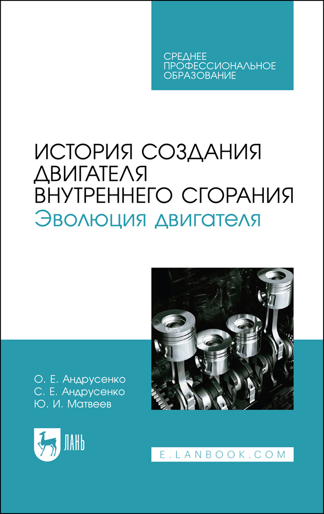 

История создания двигателя внутреннего сгорания Эволюция двигателя