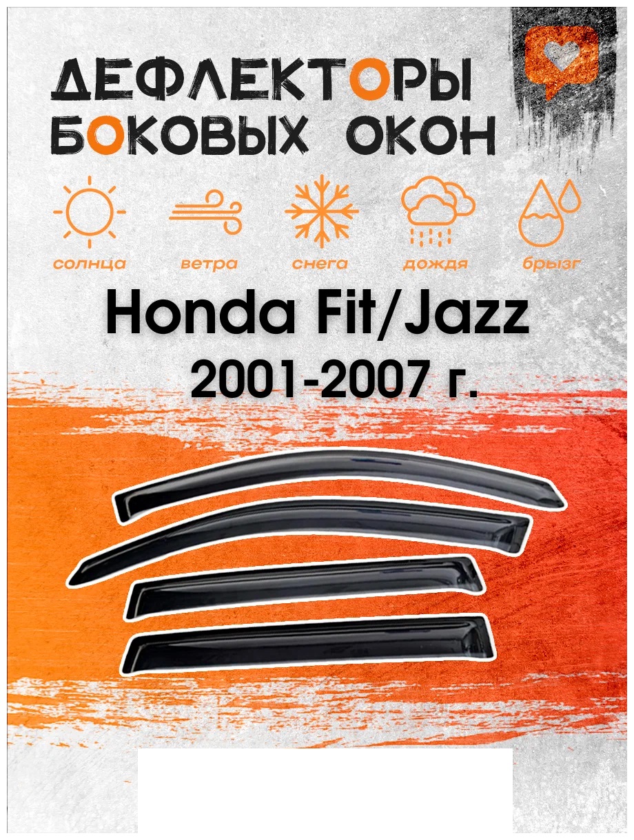 

Дефлектор двери (ветровики) на Honda Fit I / Honda Jazz I (2001-2008), ANV _Fit_jazz