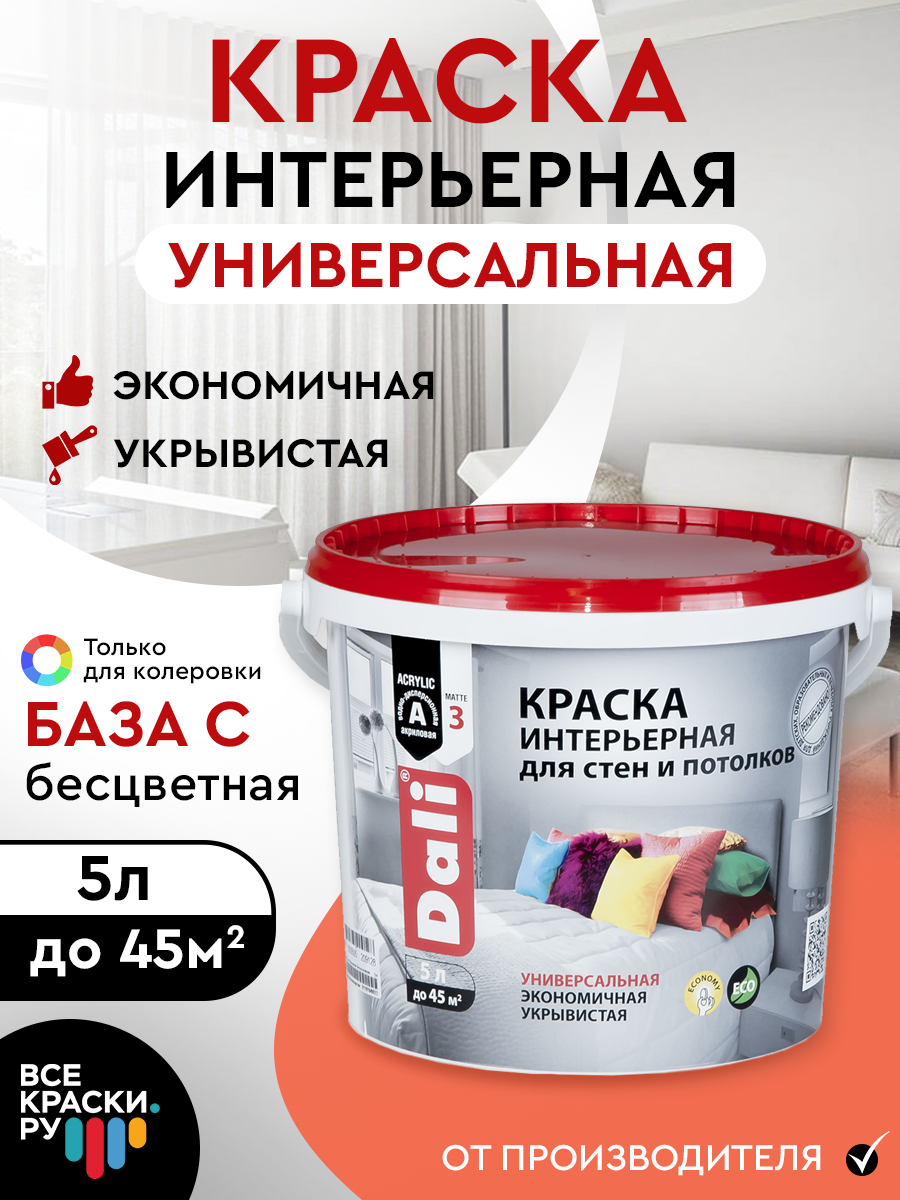 

Краска воднодисперсионная DALI интерьерная, для кухни и ванной, бесцветный, база С, 5л, Прозрачный, DALI