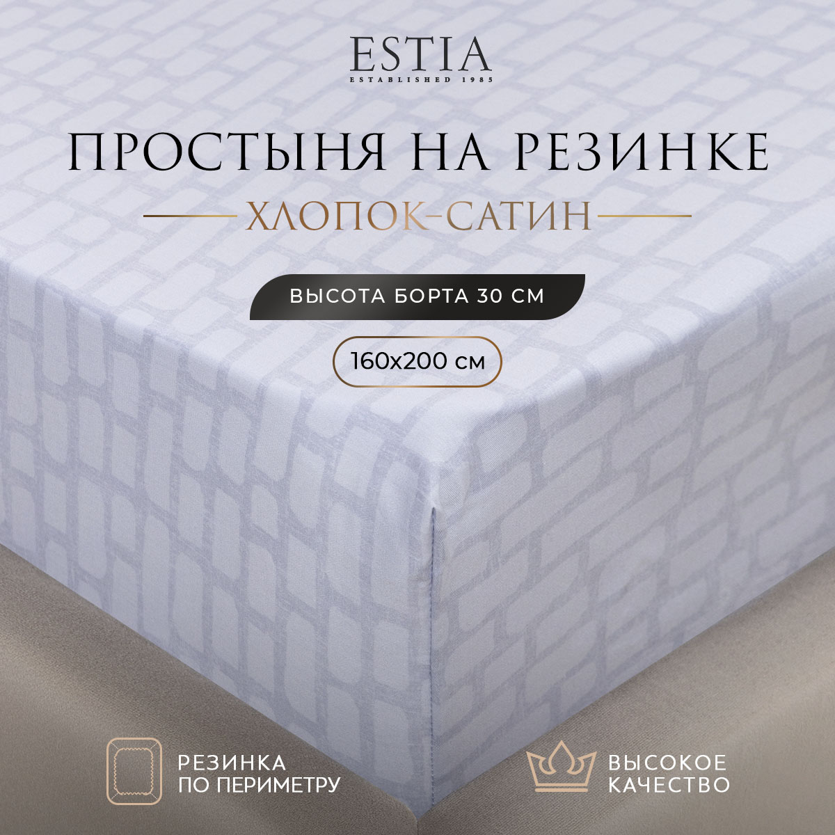 Простыня на резинке ESTIA энтон 160x20030 см 2952₽