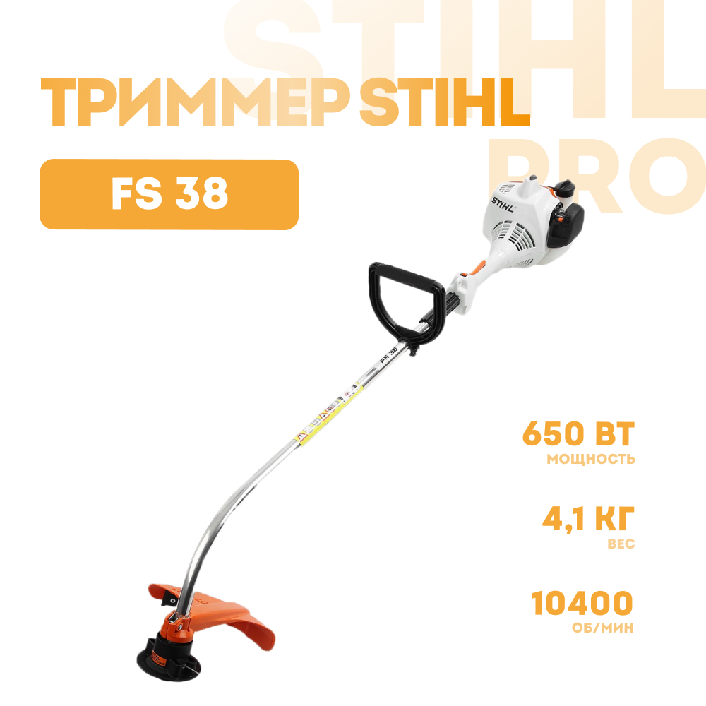 Бензиновый триммер Stihl FS 38 0,65 кВт, 4,1кг, Аutocut C6-2