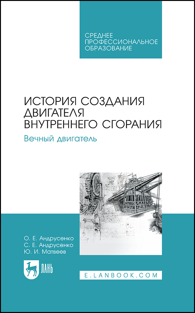 

История создания двигателя внутреннего сгорания Вечный двигатель