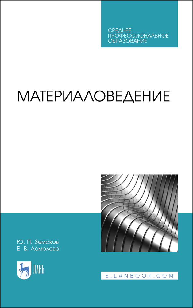 

Материаловедение