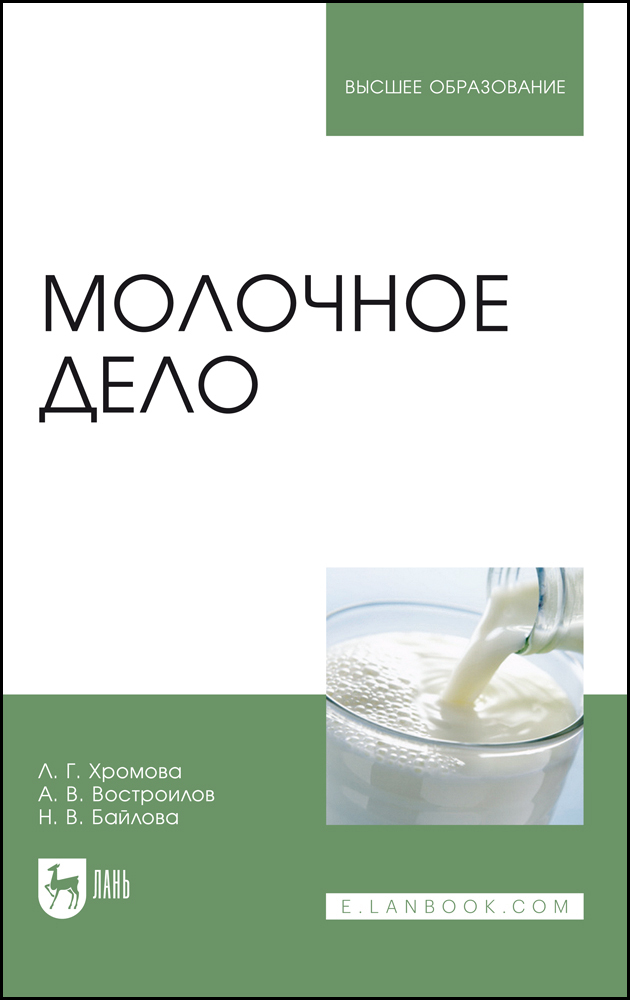 

Молочное дело