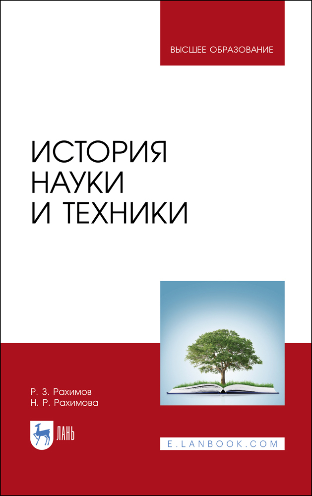 

История науки и техники