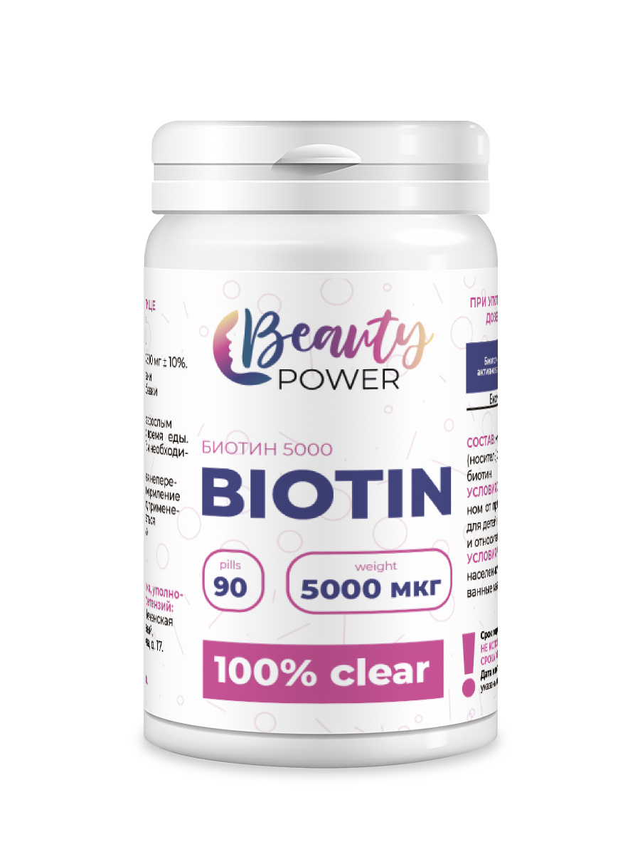 Биотин Beauty Power 5000мкг 90 таблеток