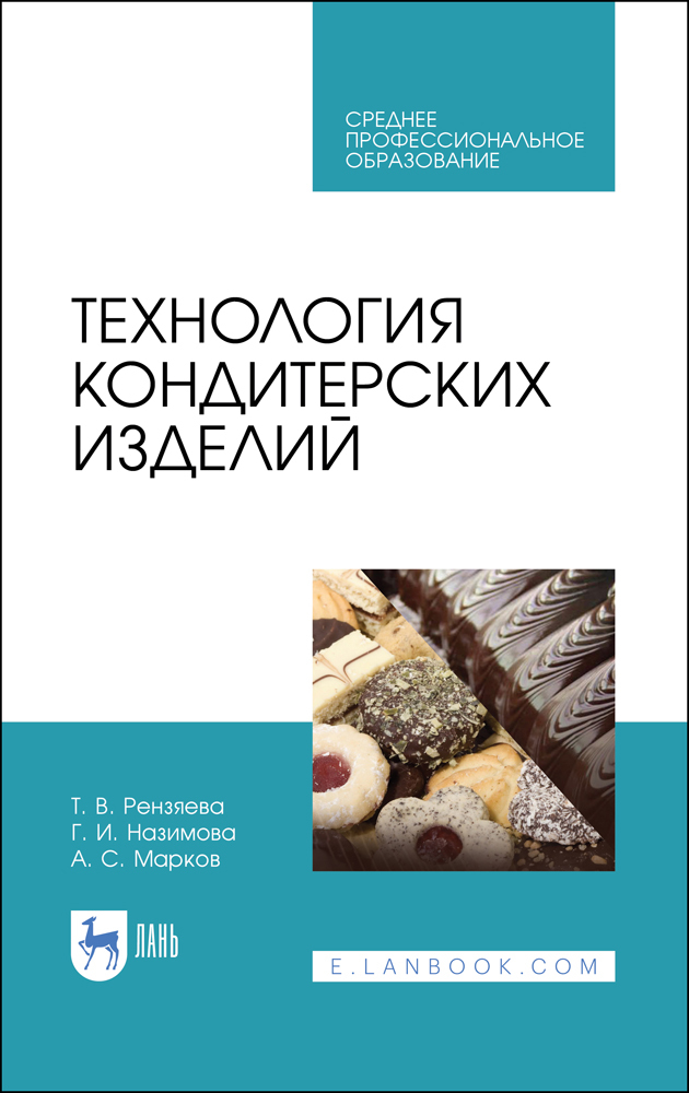 

Технология кондитерских изделий