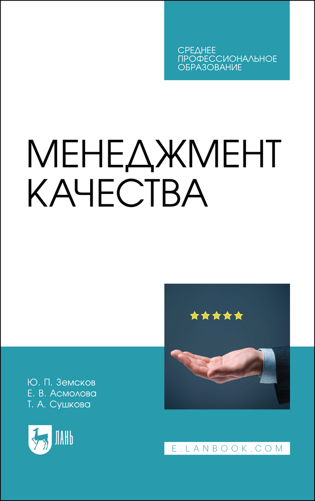 

Менеджмент качества