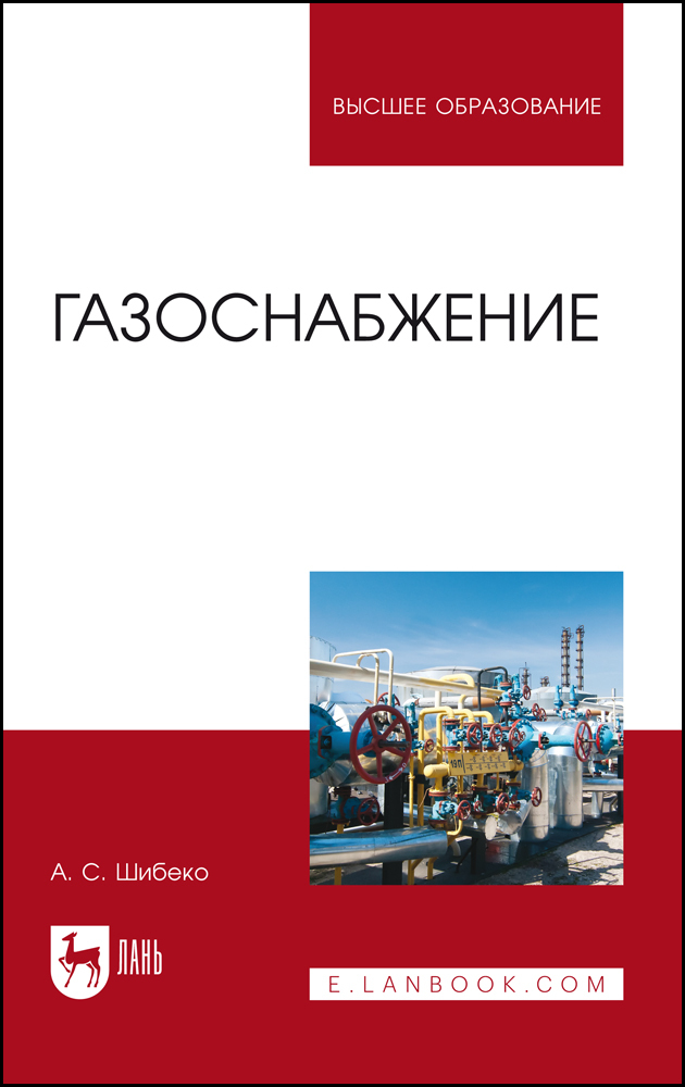 

Газоснабжение